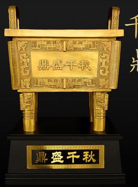 黄铜鼎盛千秋摆件办公室乔迁开 业四方四足铜鼎大号落地司母戊鼎