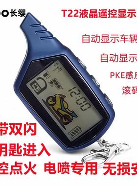 长缨液晶双向摩托车防盗报警器国四电喷遥控钥匙滚码启动感应解锁