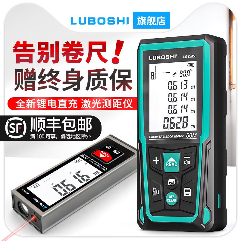 路泊仕雷射测距仪手持激光尺高精度电子红外线 线测量距离仪器量