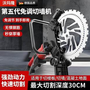 沃玛隆新款环锯切墙机混凝土切割手持大功率多功能红砖墙开墙改门