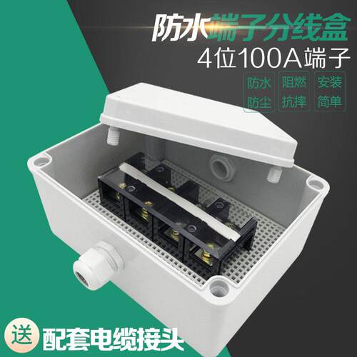 室内外防尘4位100A接线端子盒穿理线盒 150x200x100塑料防水接线