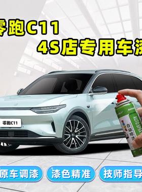 零跑c11补漆笔瓦尔登绿自喷漆星河银松岚灰天幕灰色蓝色白色车漆