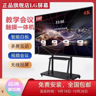 LG屏智能会议触控All55 65 75 85 100寸110教学电子白板多媒体