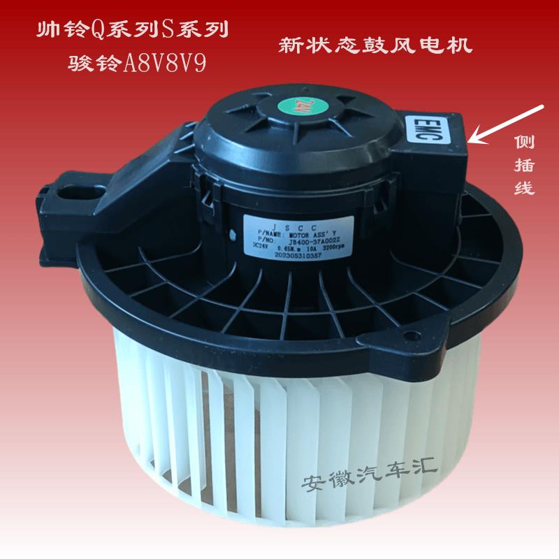 江淮配件骏铃A8V8V9帅铃Q6Q3Q7Q8S6S7鼓风电机暖风电机吹风送风机