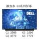 Dell戴尔游戏本G3 3779笔记本屏幕15.6寸IPS144hz 3579 3500 3590