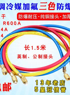 R410 R22 r134a耐高压加液管 汽车空调加氟管 氟利昂冷媒管雪种管