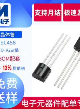 全新现货 2SC458 TO-92 NPN型 直插放大三极管 双极晶体管