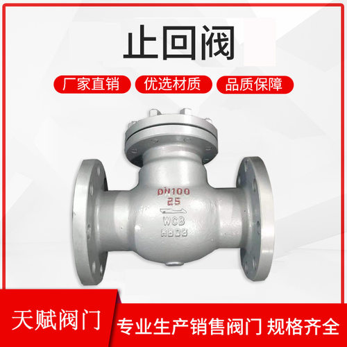 304不锈钢H44W-16P硬密封旋启式法兰止回阀型号规格多样厂家直供