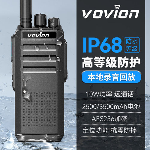 沃维音V6000数字对讲机DMR防水VOVION对讲机AES256加密IP67级防水