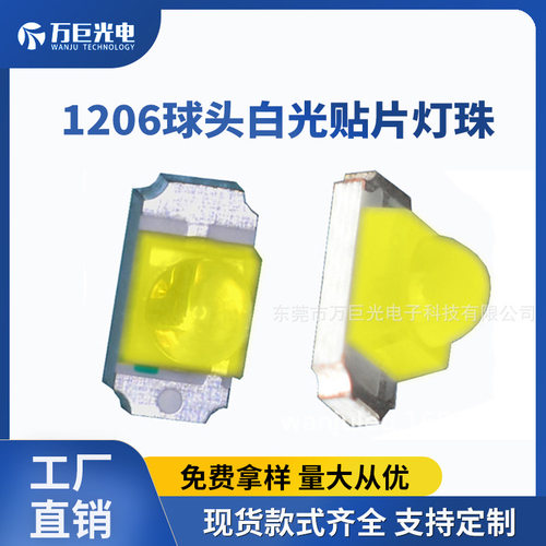 1206球头白光led灯珠3216正白冷白暖白高亮背光led凸头贴片白灯