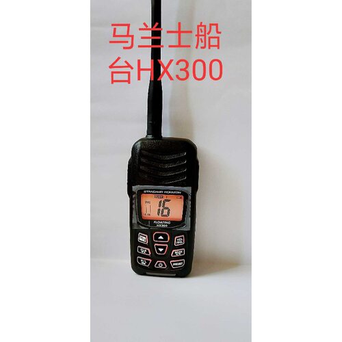 马兰士HX-300 海事對講機 船用對講機 保修一年 假一赔十