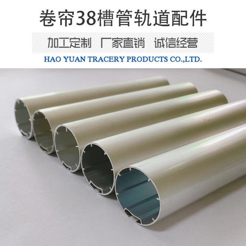 卷帘轨道窗帘轨道铝合金28 38mm卷帘配件卷管单槽卷帘铝合金下杆