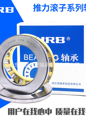 HRB哈尔滨推力滚子轴承 29436 29438 29440 轴承 矿山机械轴承