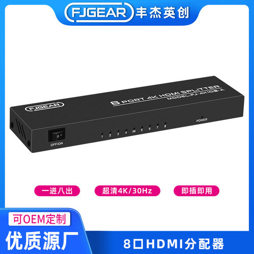 丰杰英创HDMI8口迷你分配器小体积大功能无损远距离输出