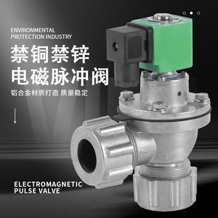 除尘器电磁脉冲阀 20P除尘器直角淹没式 禁铜禁锌电磁脉冲阀DMF