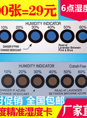 六点湿度指示卡10-60%六点湿度卡 HIC蓝色湿度卡 厂家直销