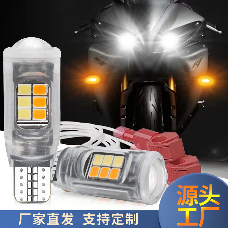 摩托车T10双色LED灯高亮示宽灯白黄带转向行车灯泡尾灯