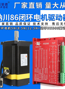 纳川步进套装86闭环驱动器HSD86+86HS步进电机不丢步