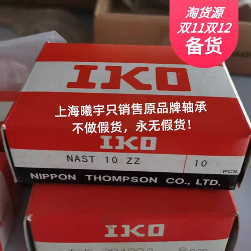 浙江嘉兴销售 日本IKO滚针轴承PHS6A PHS6LA等现货发货
