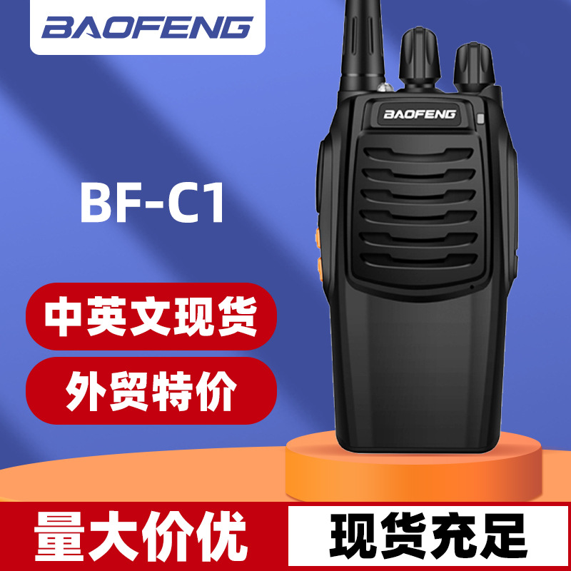 宝锋BF-C1对讲机BAOFENG迷你手持器酒店工地批发无线大功率民用户
