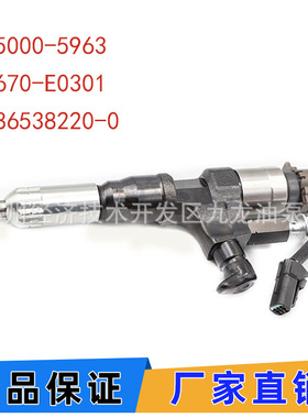 095000-5963电装共轨喷油器 23670-E0301喷油嘴总成 5-86538220-0