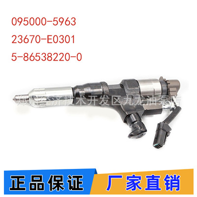 095000-5963电装共轨喷油器 23670-E0301喷油嘴总成 5-86538220-0