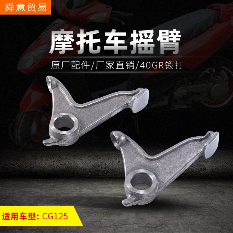 摩托车发动机机头配件摇臂 CG125/150拍子摇臂 原厂配件厂家直销