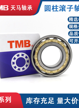 TMB天马轴承90*160*30mm单列圆柱滚子轴承N218EM减速机轧钢机轴承