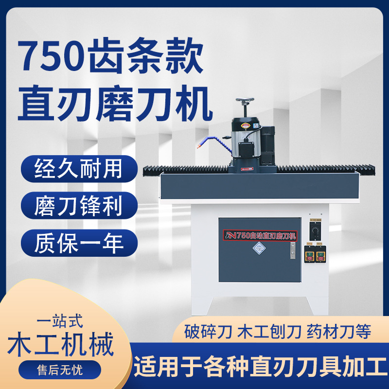 厂家直供木工机械自动直刃磨刀破碎机JN750中小型自动直刃磨刀机