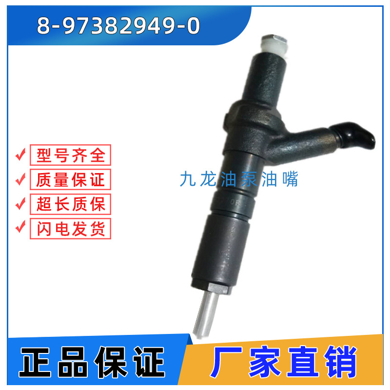 五十铃ISUZU庆铃600P 4JH14KH1 NKR77喷油器油嘴 8-97382949-0