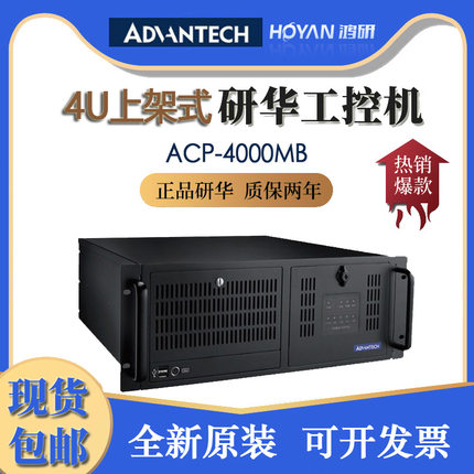 研华ACP-4000MB/AIMB-587工控机10代i3i5i7/CPU上架式黑色计算机