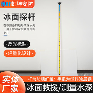 冰面探杆水域测深杆冰面救援探杆水域涉水测量救生杆厂家直供批发