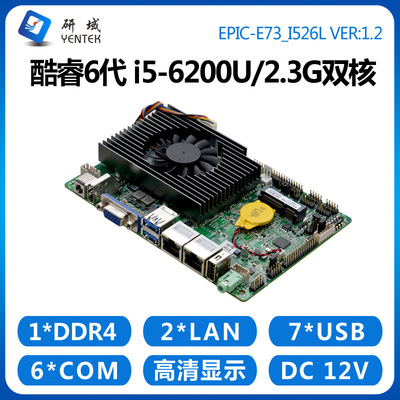 研域E73迷你ITX工控主板i5i7-6500U6200一体机电脑双网6串3.5寸小
