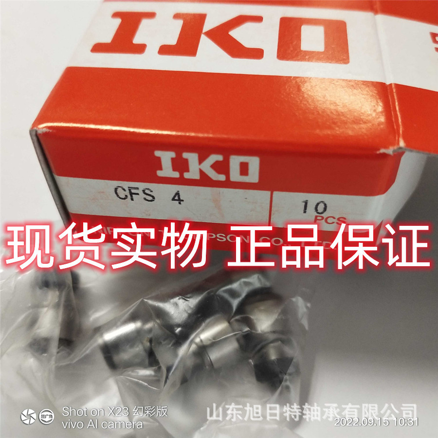 IKO进口轴承 CFS4  IKO螺栓型滚轮滚针轴承,