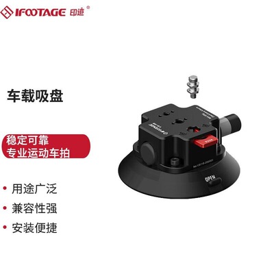 鸿图IFOOTAGE印迹蜘蛛蟹车载吸盘车拍系统微单相机Gopro影视摄像