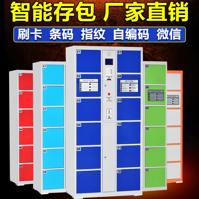 商场超市存包柜智能电子储物柜手机寄存柜条码柜指纹柜微信柜