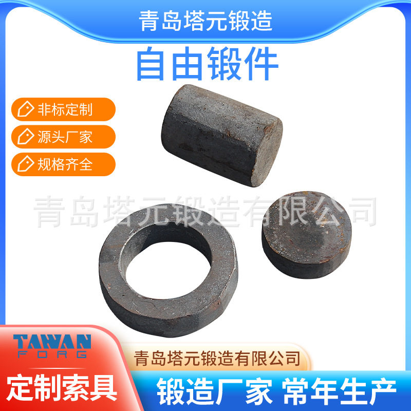 供应青岛锻造毛坯锻件加·工锻造汽车精密零部件工程配件优价,模玩/动漫/周边/娃圈三坑/桌游,文化/体育周边,淘宝优惠券,粉丝福利购,淘宝优惠卷