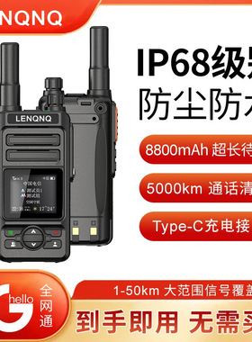 5G插卡对讲机全国不限距离IP67防水防尘5000公里车队远距离手台