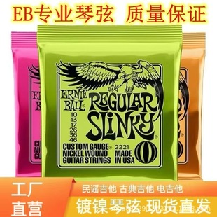 EB老鹰吉他琴弦民谣吉他木吉他套电吉他弦吉他弦镀镍木吉他民谣