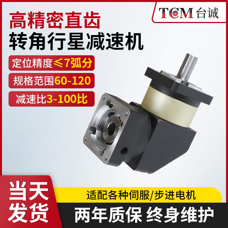 食品药品包装设备专用行星减速机 法兰安装直齿转角行星减速机,模玩/动漫/周边/娃圈三坑/桌游,文化/体育周边,淘宝优惠券,粉丝福利购,淘宝优惠卷