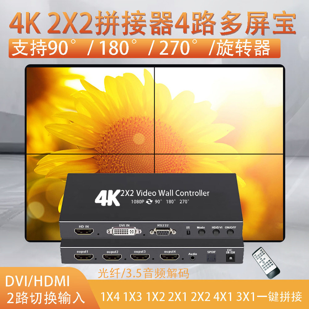 4K HDMI拼接器四路2x2多屏宝旋转90度180度270电视拼接盒一进四