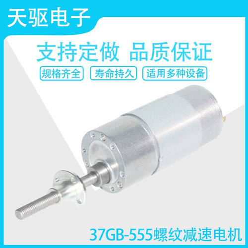天驱37GB555微型直流减速电机M6螺纹轴配法兰大力矩调速正反转
