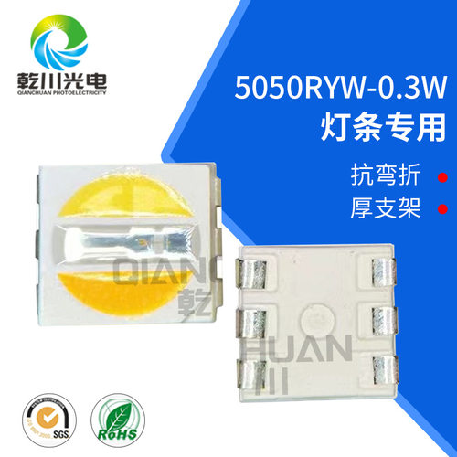 供应led灯珠贴片5050RYW六脚厚支架 抗折弯LED高亮灯条5050灯珠