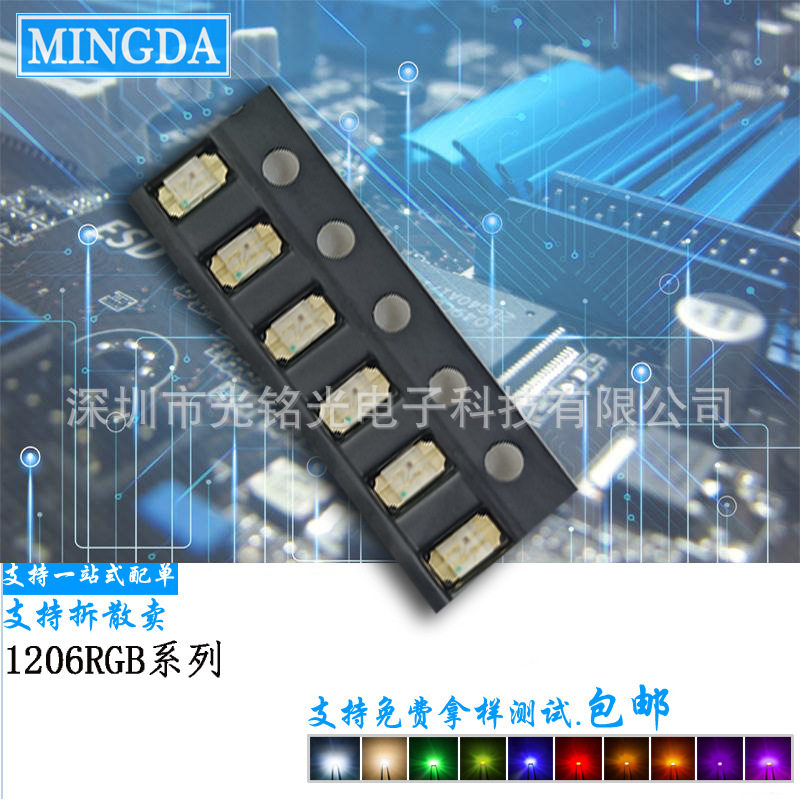 工厂供应  单体积1206RGB   1206RGB贴片灯珠  1206RGB发光二极管