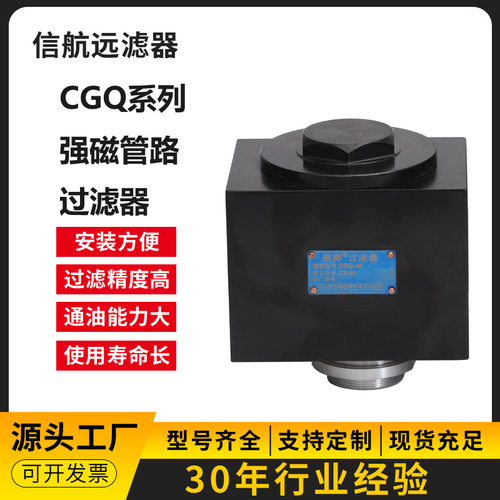 CGQ-15 强磁管路过滤器 CGQ15管路过滤器 【信航远】