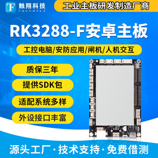 RK3288安卓工业主板 一体机智能自助终端设备工控主板 嵌入式
