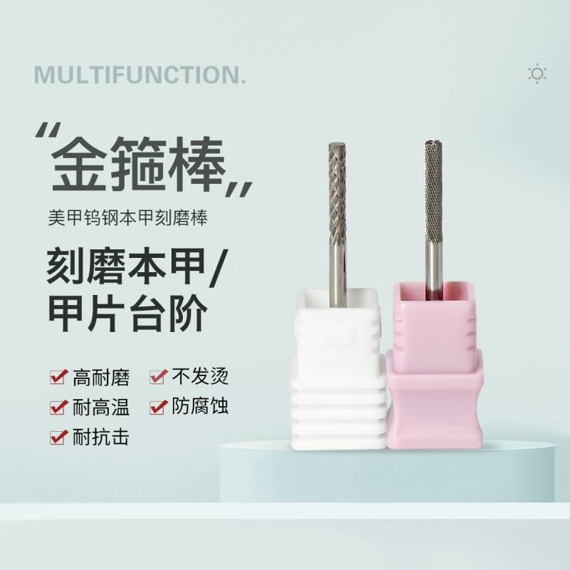 美甲钨钢打磨头刻磨棒长条棒甲面打磨前置处理甲片打台阶推立面