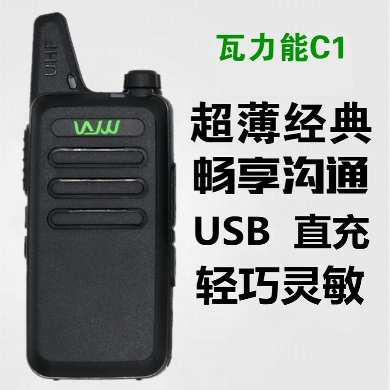 瓦力能C1对讲机迷你无线民用手持机大容量大功率宾馆用厂家外