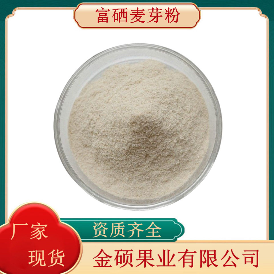 麦芽硒  富硒麦芽粉200ppm 1kg可订 麦芽粉 厂家供应硒麦芽粉现货,模玩/动漫/周边/娃圈三坑/桌游,文化/体育周边,淘宝优惠券,粉丝福利购,淘宝优惠卷