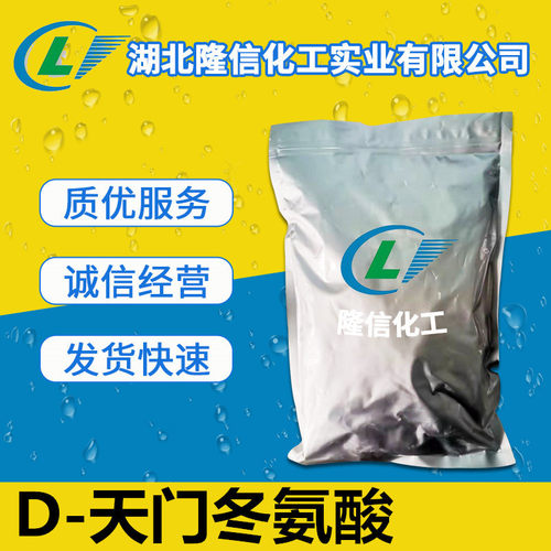D-天门冬氨酸国产 CAS号:1783-96-6